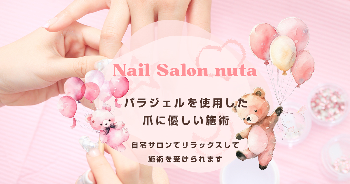 Nail Salon nuta(ネイルサロンヌタ)の外観